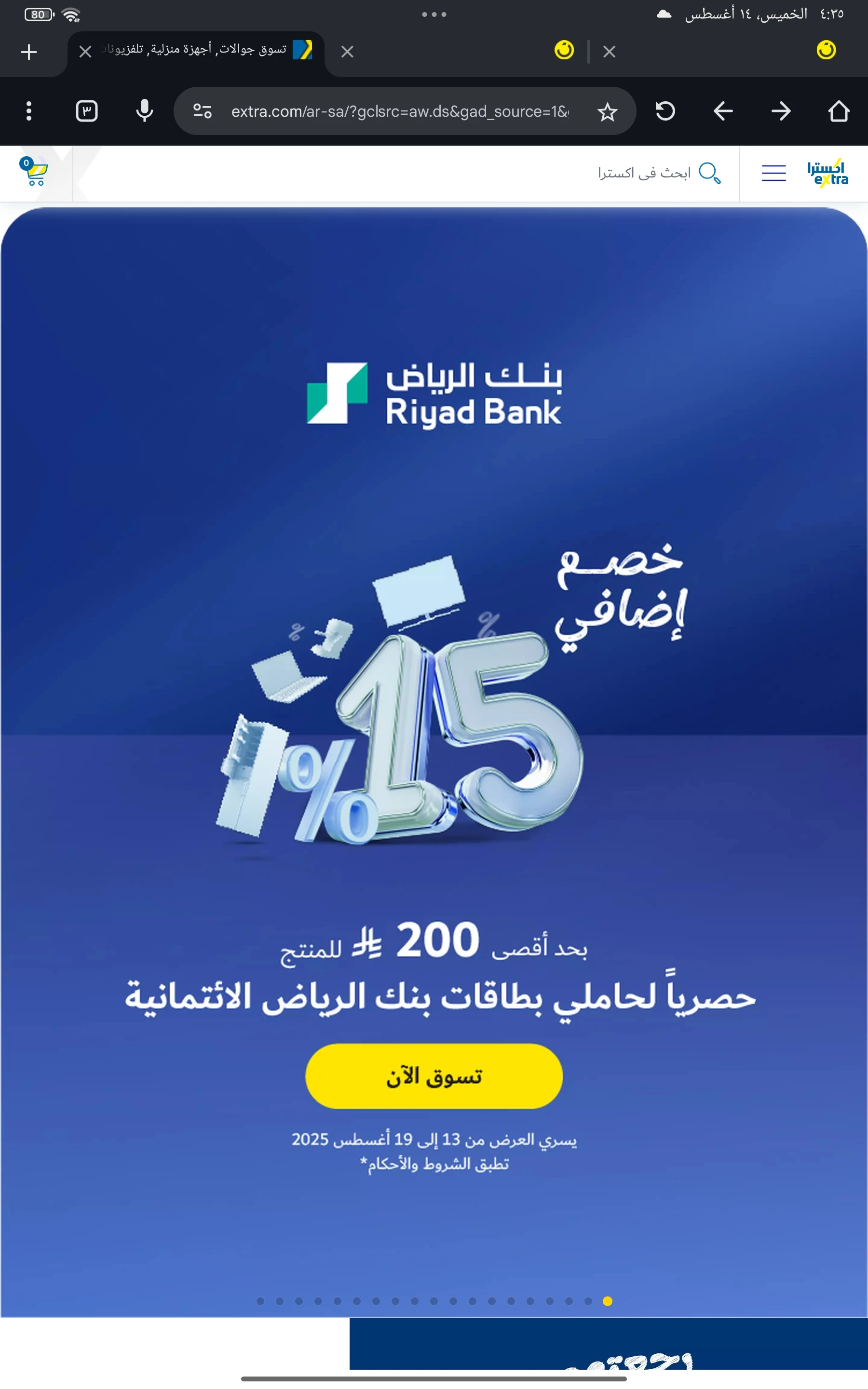 عروض حصرية لدى فاومارت